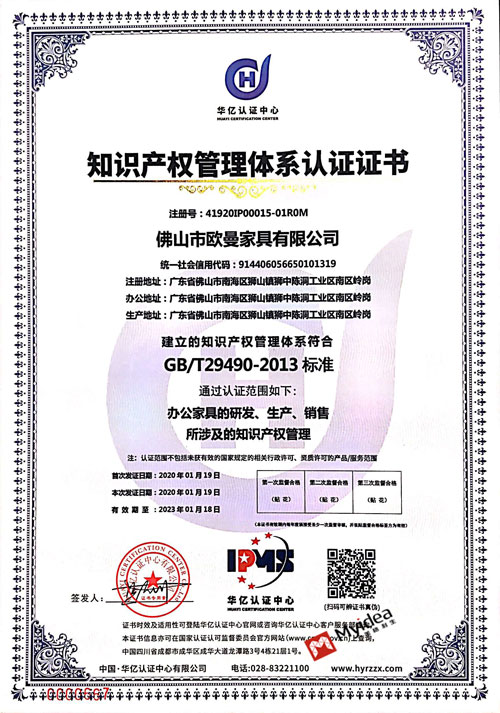 歐曼知識產權認證