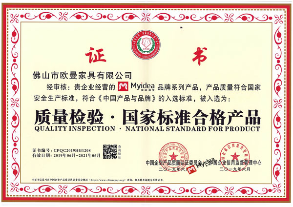 <b>歐曼質量檢驗證書</b>