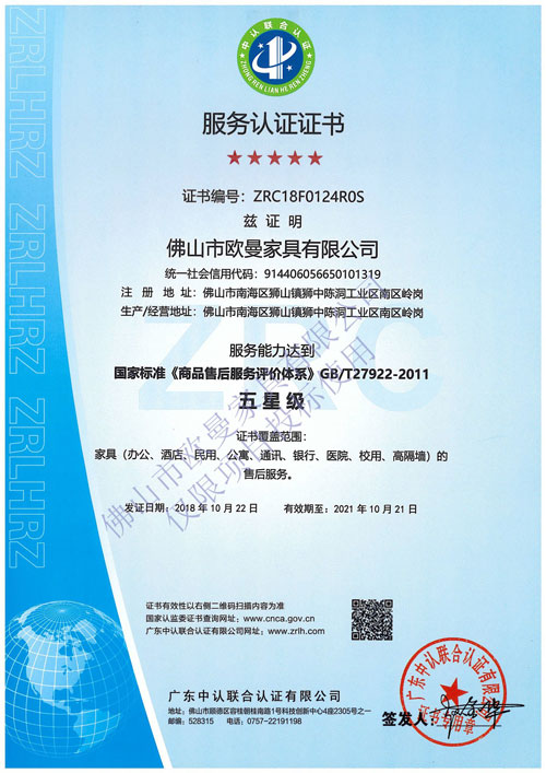 售后服務五星認證證書中文